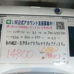 値下げしました！3か月間保証☆配達有り！14800円(税込）ハイアール 5.5㎏ 全自動 洗濯機 2021年製の画像