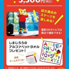しまじろう　英語コンサート　プレミアム席　福岡　3枚の画像