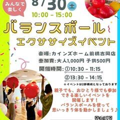バランスボールエクササイズイベント