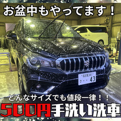 🚘お盆中も洗車やります！気になる方はメッセージください！🚘