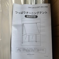 商談中‼️突っ張りオーニングテントベージュ　 OWT-3M-2の画像