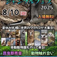 クワカブジャングルフェス