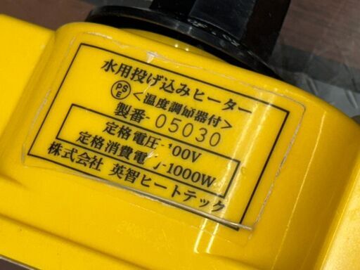 【中古】英智ヒートテック 水用投げ込みヒーター 温度調節器付【ハンズクラフト佐賀】