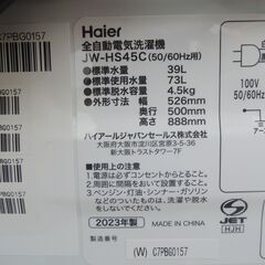 △ハイアール Haier JW-HS45C 全自動電気洗濯機 2023年製 /管理6710の画像
