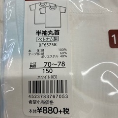 A2508-223 グンゼ 子供肌着 半袖丸首 未開封品の画像