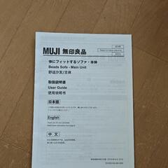 無印良品 ヨギボー 8月下旬お渡しの画像