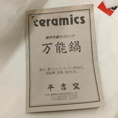 0808-067 ☆未使用☆　万能鍋の画像