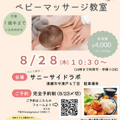 ランチ付きベビーマッサージ教室　｜　清瀬・新座・秋津・東村…