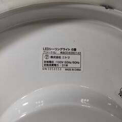 ニトリ LEDシーリングライト ６畳用 プリメーラ6J 8380143  リモコン付き(リモコン電池ふた欠品)の画像