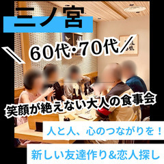 ０９月１４日(日)１７：００📍三ノ宮⭐食事会⭐新しい友達&恋人作...