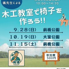 アニューズマーケット木工教室