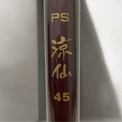 週末値下げ‼️涼仙 45 wzs ケース付き ロッド 渓流竿 釣具 フィッシング PS 釣具 釣竿 竿 釣り 渓流竿 自宅保管品 現状品の画像