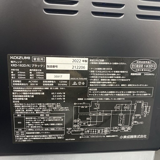 ご来店限定】＊コイズミ オーブンレンジ 2022年製＊0905-3