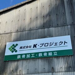 【CADオペレーター募集！】経験者優遇｜鉄骨施工図・加工図の作成の画像