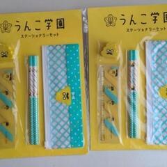 ★非売品･美品★うんこ学園  ステーショナリー4点セット×２
