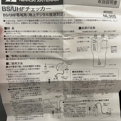 NL30S アンテナ簡易チェッカー　日本アンテナの画像