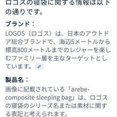 ロゴス　シュラフ寝袋の画像