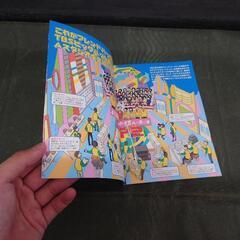 東京フレンドパークのガイドブックの画像