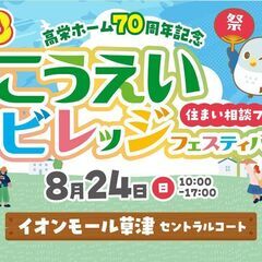 ハイハイレースも開催、イオンモール草津『出張　こうえいビレッジフ...
