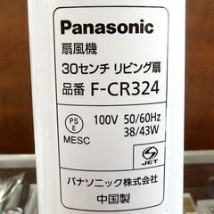 Panasonic 扇風機 30センチ リビング扇 F-CR324　ホワイト 7枚羽根 リモコン付き  ☆ 札幌市 北区 屯田の画像