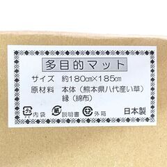 【ドリーム池田店】◎ジモティー割対象品◎箱入り美品　い草マット　IKX-383の画像