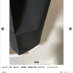 No.6166 w82 夏ズボン　送料無料　標準型学生服　男子ズボン　スクールタイガーの画像