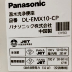 Panasonic 温水洗浄便座 ビューティ・トワレ DL-EMX10-CP  リサイクルショップ宮崎屋　佐土原店　25.8.８Fの画像