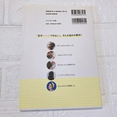 大人きれいなまとめ髪 とっても簡単、誰でも可愛い♡　セブン&アイ出版の画像