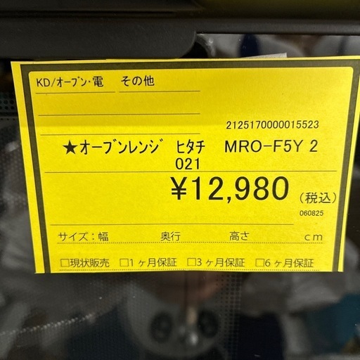【ジャングルジャングル守口店】オーブンレンジ ヒタチ　MRO-F5Y2