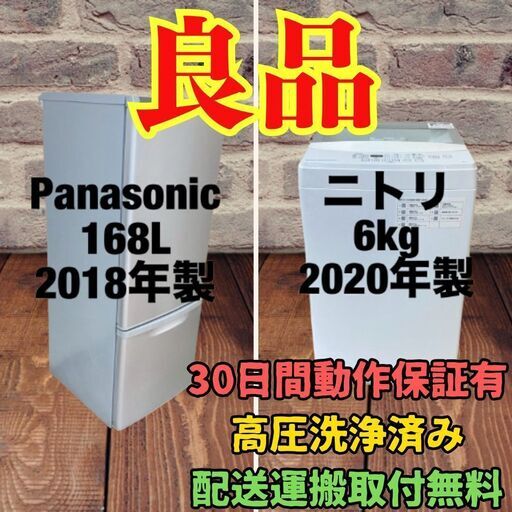 中古家電セット(冷蔵庫 Panasonic 168L 2018年製 NR-B17AW-S