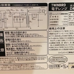 ※キャンセルの為再掲【電子レンジ】TWINBIRD DR-D429の画像