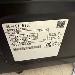 2022年　リンナイ　都市ガスコンロ   ②の画像