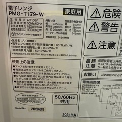 2024年　アイリスオーヤマ　電子レンジ　の画像