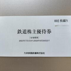 JR九州株主優待券2セット(1日乗車券2枚)の画像