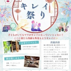 【新馬場】親子で遊べる　\キレイ祭り/