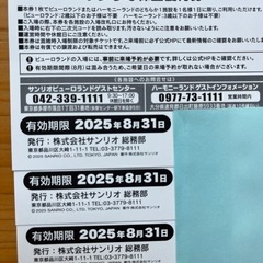 サンリオピューロランド 入場券 3枚 サンリオピューロランド入場券 3枚｜Yahoo!フリマ（旧PayPayフリマ）