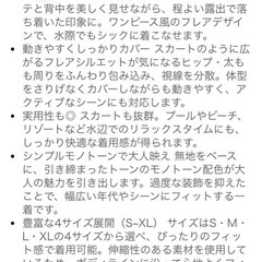 レディース 水着 ワンピース 風 ハイネック ホルターネック フレア 体型カバー 
 無地 モノトーン リゾートの画像