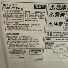 2025年　アイリスオーヤマ　電子レンジの画像