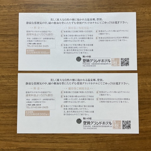 登別グランドホテル　宿泊優待券　2枚　栗林商船 栗林商船 株主優待 登別グランドホテル 割引券 2枚 - メルカリ