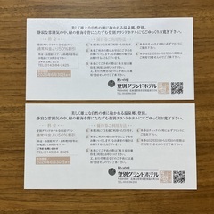 登別グランドホテル　宿泊優待券２枚の画像