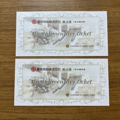 登別グランドホテル　宿泊優待券２枚