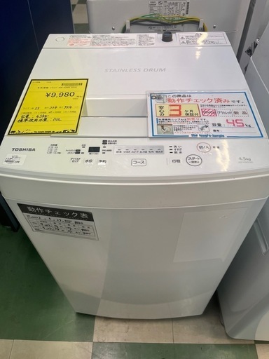 送料無料★2018◆中古★TOSHIBA　4.5㎏　濯機　AW-45M5 ☆中古 激安！！￥11,800！！TOSHIBA 4.5kg洗濯機 家電 2018年製 AW