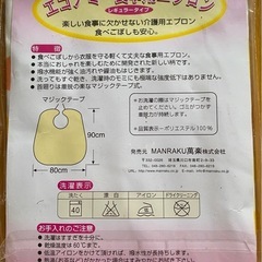 食事用エプロン⑤の画像