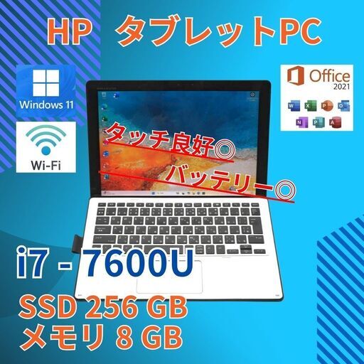 バッテリー◎ 12.3 HP 2in1 タブレットPC EliteX2 1012G2 Tablet Core i7-7600U windows11 pro 8GB SSD256GB  カメラあり オフィス タッチパネル  (C037)