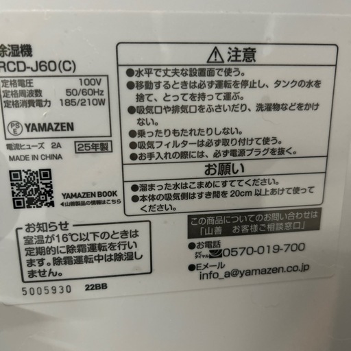【除湿機】【ヤマゼン】★2025年製クリーニング済み/6ヶ月保証付【管理番号10808】横