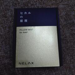 NELAX 昼寝フレグランスの画像