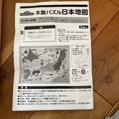 木製　学研　日本地図パズルの画像