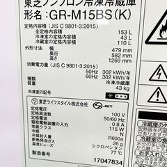 東芝 冷凍冷蔵庫 GR-M15BS(K) 2018年 153Lの画像