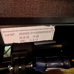 ニトリ電動布張りリクライニングパーソナルチェア　　LE01-2 2025年製の画像