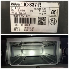 名）223.パロマ ガスコンロ IC-S37-R 都市ガス用の画像